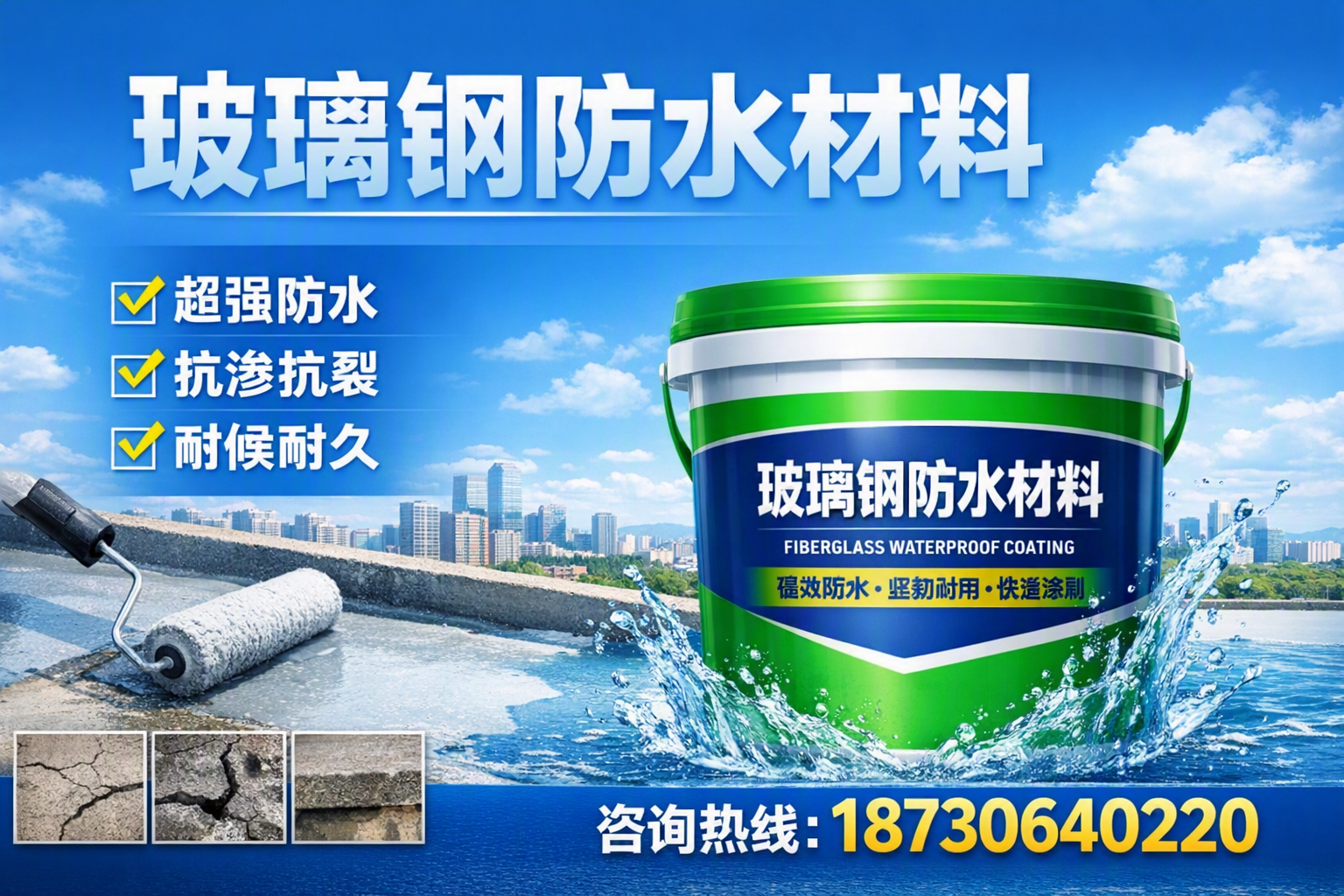 如何选择适合的玻璃钢防水材料？咸宁 采购指南