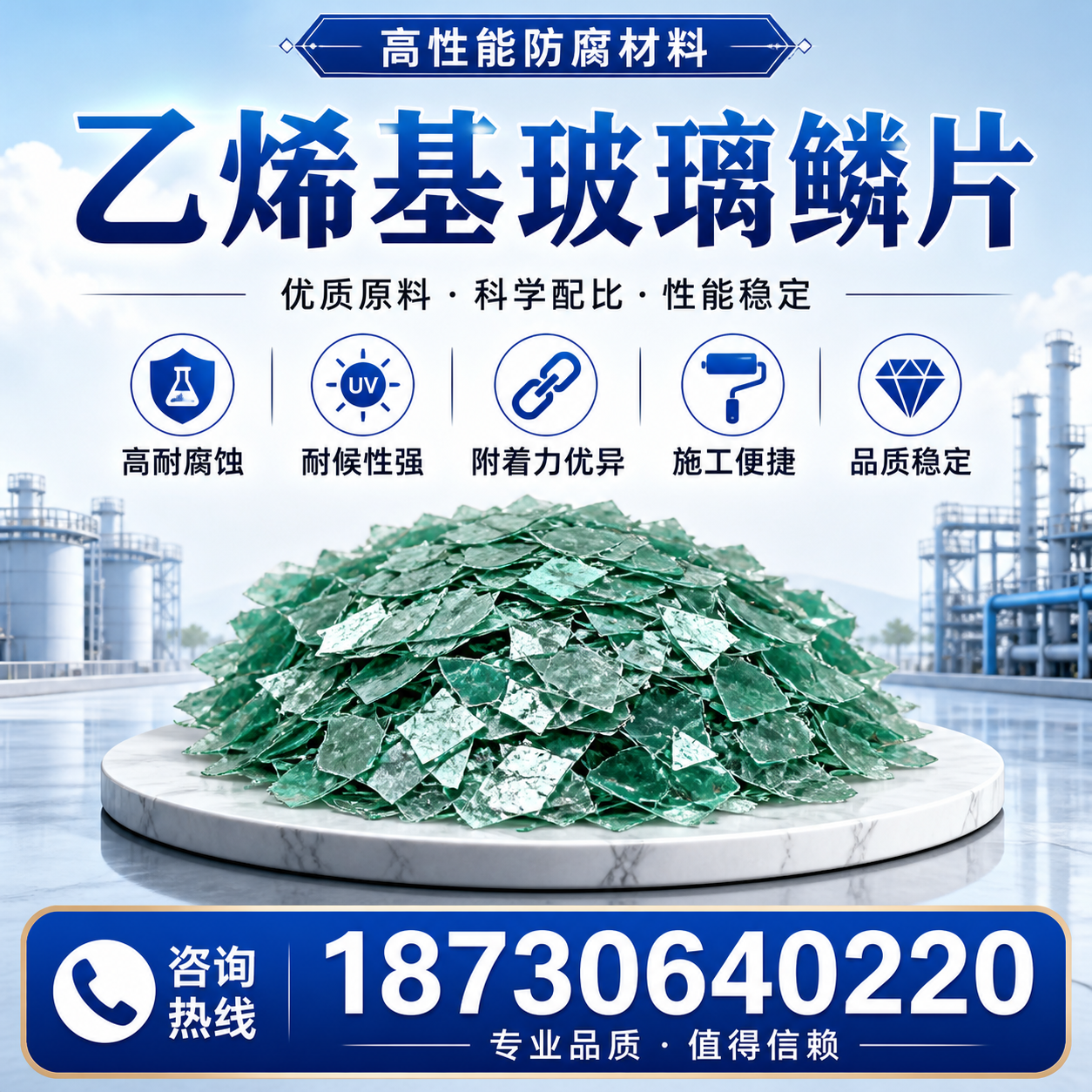 乙烯基玻璃鳞片的优势与应用领域解析，适合在 咸宁 的企业使用